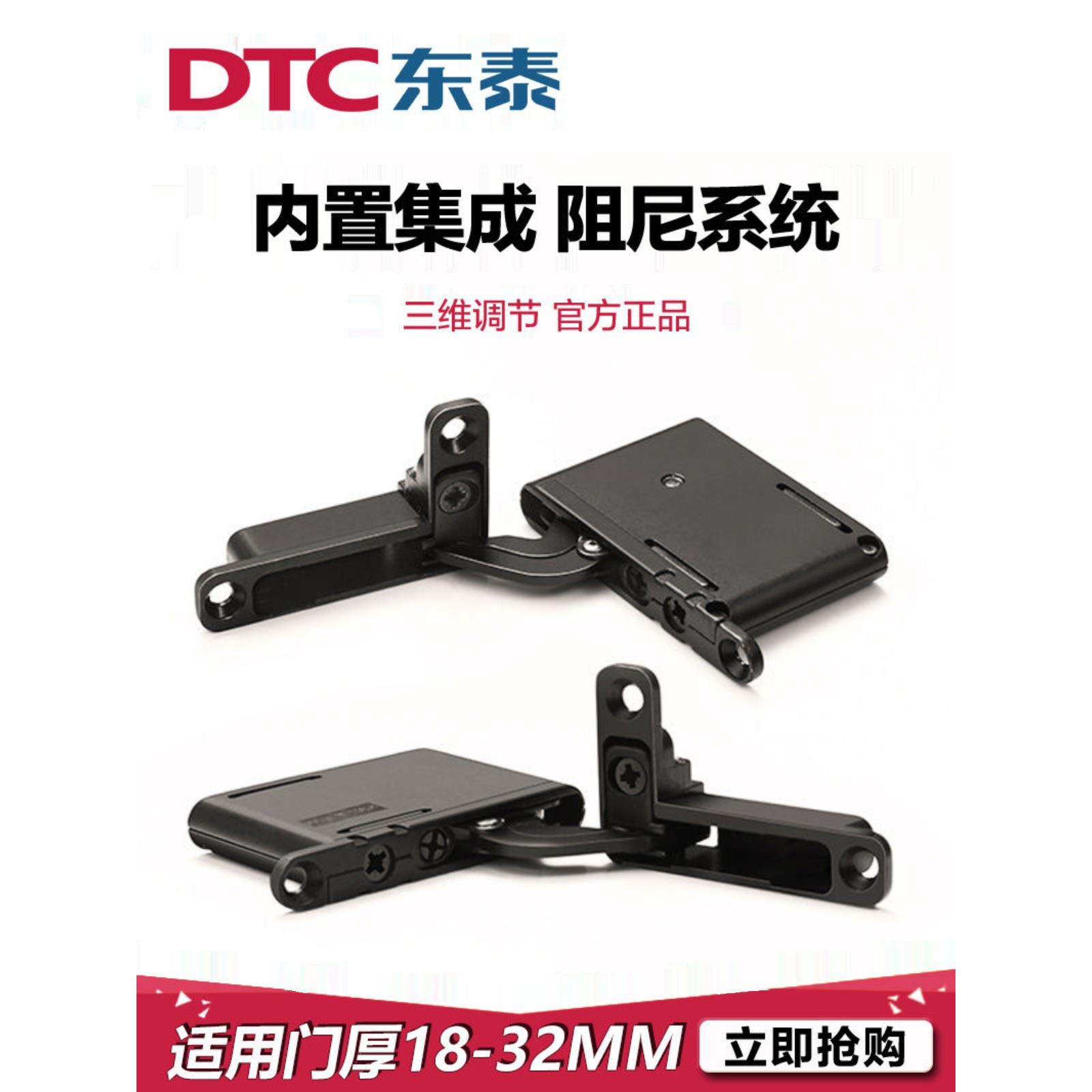 DTC东泰橱柜门隐藏合页三维天地铰炼铝框门阻尼缓冲上下门铰角码