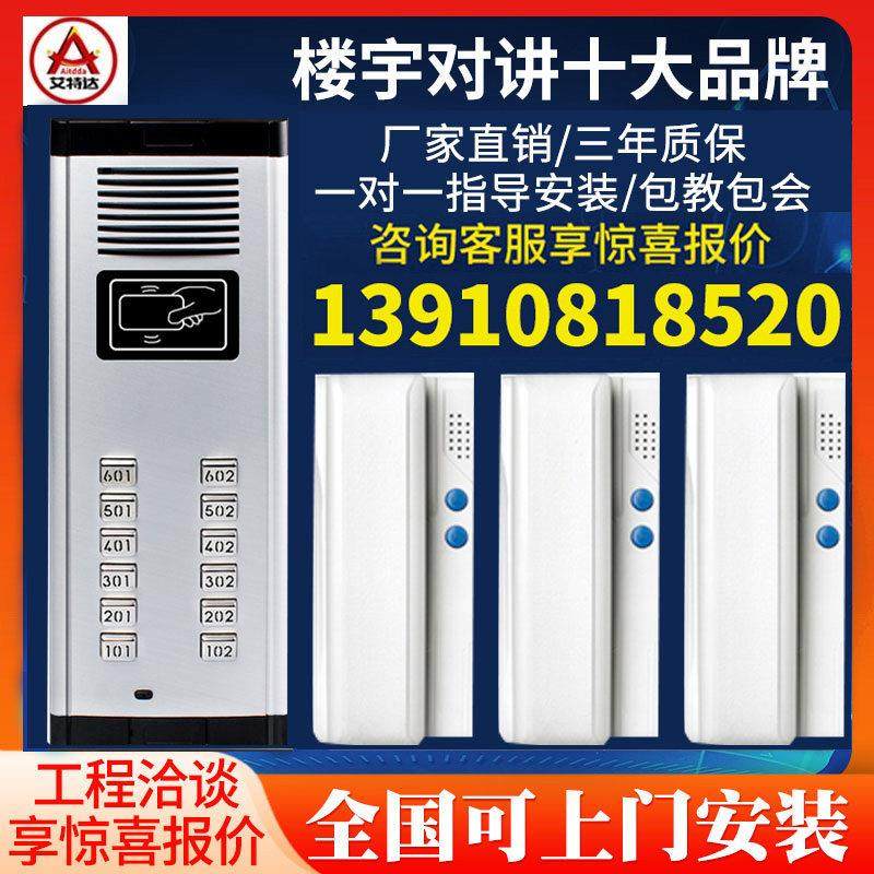 艾特达非可视楼宇对讲电话门铃系统小区门禁主机室内机电话套装