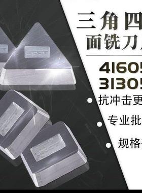 株洲原粉硬质合金四方三角YT15YW2YG8 4160511 4130511耐磨铣刀片