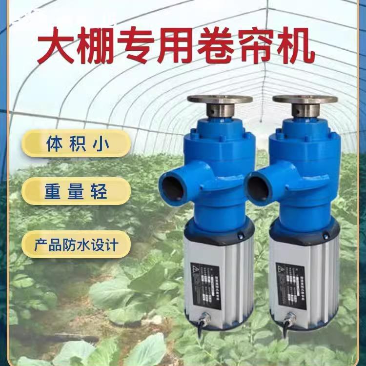 蔬菜大棚电动卷帘机自动卷棉被机侧置养殖场专用一体机220V卷膜器