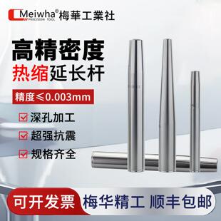 梅华热缩延长杆直柄深腔热装杆ST10/12/16/20高精度烧结热胀刀杆