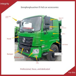 适用东风华神F5WP300大灯雾灯包角保险杠面板踏板反光镜遮阳板配