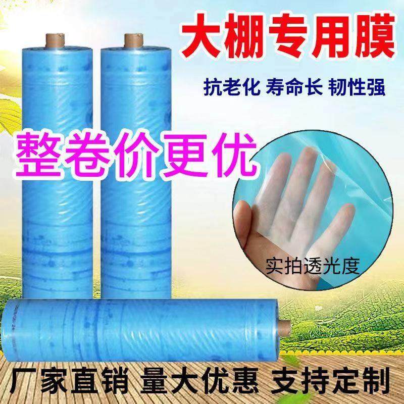 整卷大棚塑料膜抗老化农用薄膜高透光无滴膜保温塑料布葡萄专用膜,农机/农具/农膜,农用薄膜,淘宝优惠券,粉丝福利购,淘宝优惠卷