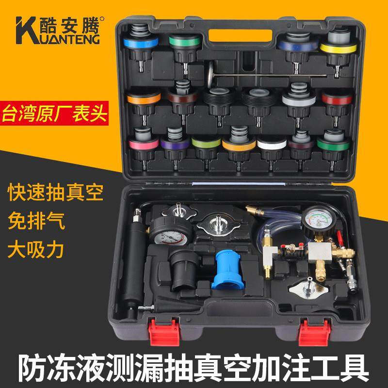 酷安腾汽车水箱打压测漏工具检漏仪冷却液更换加注器真空冷却液,五金/工具,其他汽修汽保工具,淘宝优惠券,粉丝福利购,淘宝优惠卷
