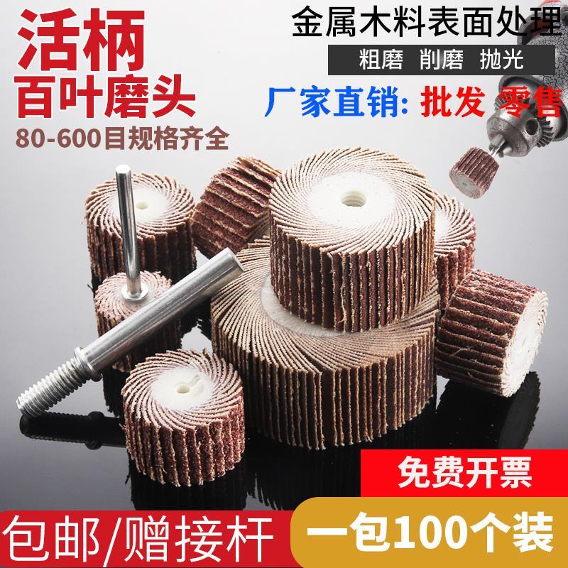 带柄叶轮活柄百叶轮磨头砂布轮打磨直磨机内磨机电磨砂纸砂布抛光