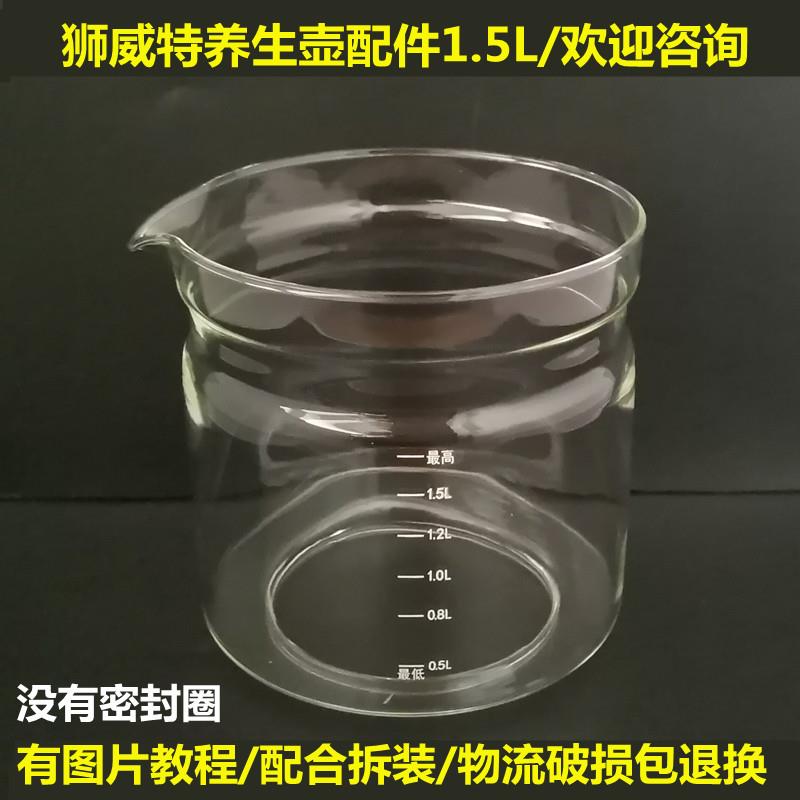 狮威特养生壶配件壶体FK-515/515S/518A/526/1.5L玻璃杯单壶身
