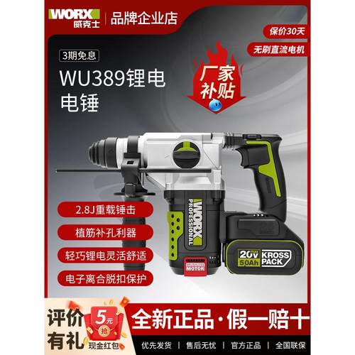 维氏Wu389S可充电电锤无刷锂电冲击钻两用电锤大功率冲击钻