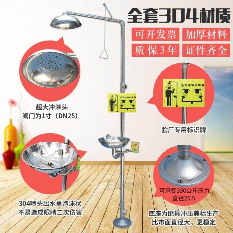 工业全304不锈钢立式紧急喷淋验厂洗眼器复合式冲淋淋浴包邮,五金/工具,紧急冲淋装置及洗眼器,淘宝优惠券,粉丝福利购,淘宝优惠卷