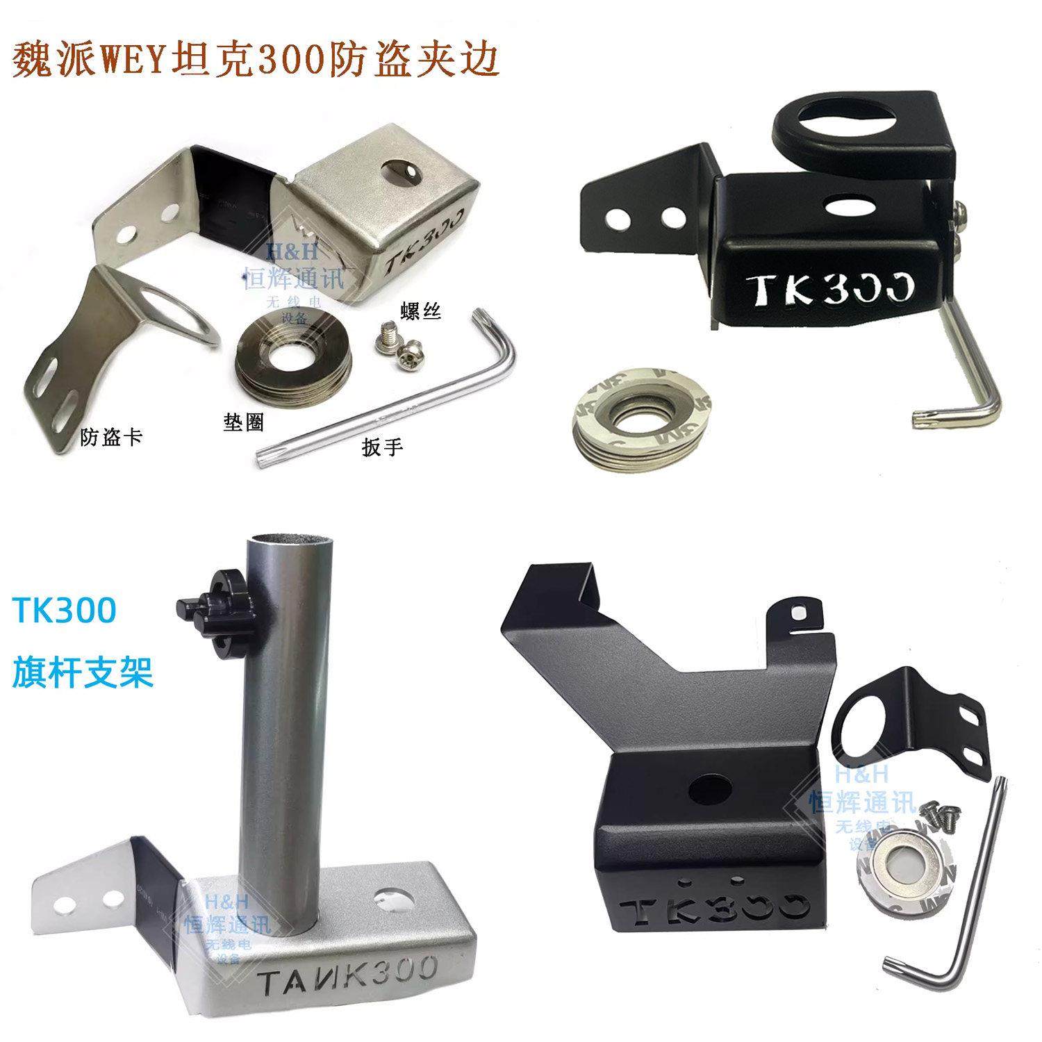 TK300 坦克300改装车载电台车台天线防盗旗杆支架夹边机盖卡边,生活电器,对讲机配件,淘宝优惠券,粉丝福利购,淘宝优惠卷