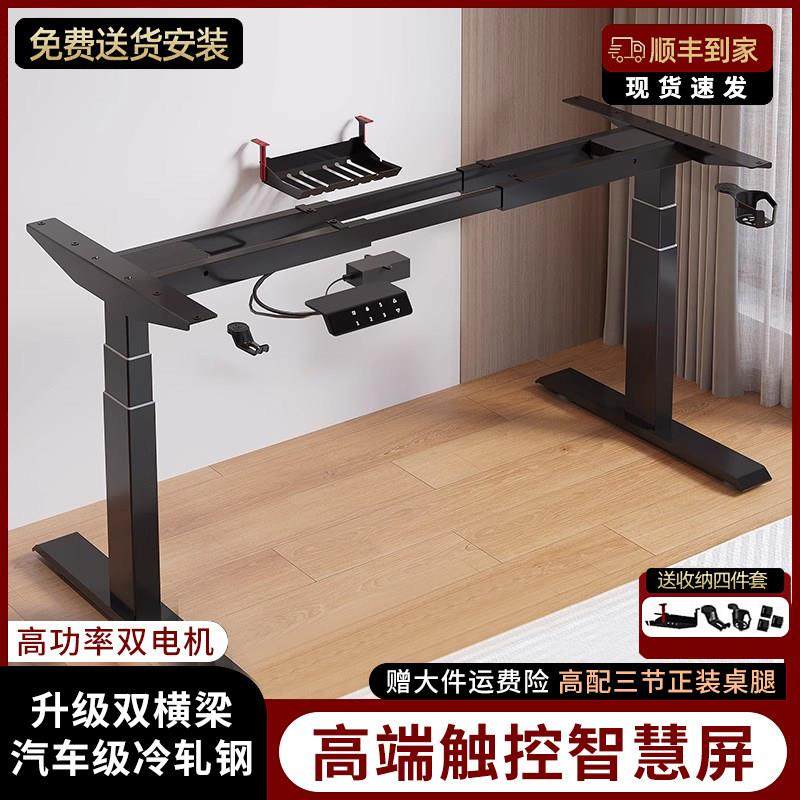 智能电动升降桌腿双电机双横梁桌腿可调节支架子升降办公电脑桌架
