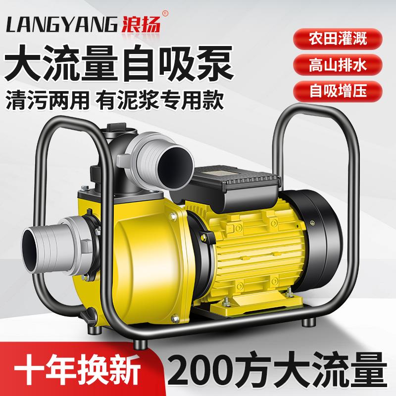 自吸泵3寸4寸污水自吸离心泵220v水泵高扬程大流量抽水机农用浇灌