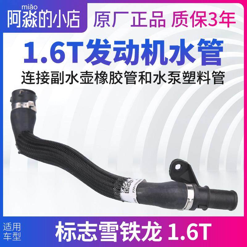 适配标致雪铁龙汽车发动机水管1.6T副水壶出水室水泵连接管,汽车零部件/养护/美容/维保,发动机水管,淘宝优惠券,粉丝福利购,淘宝优惠卷