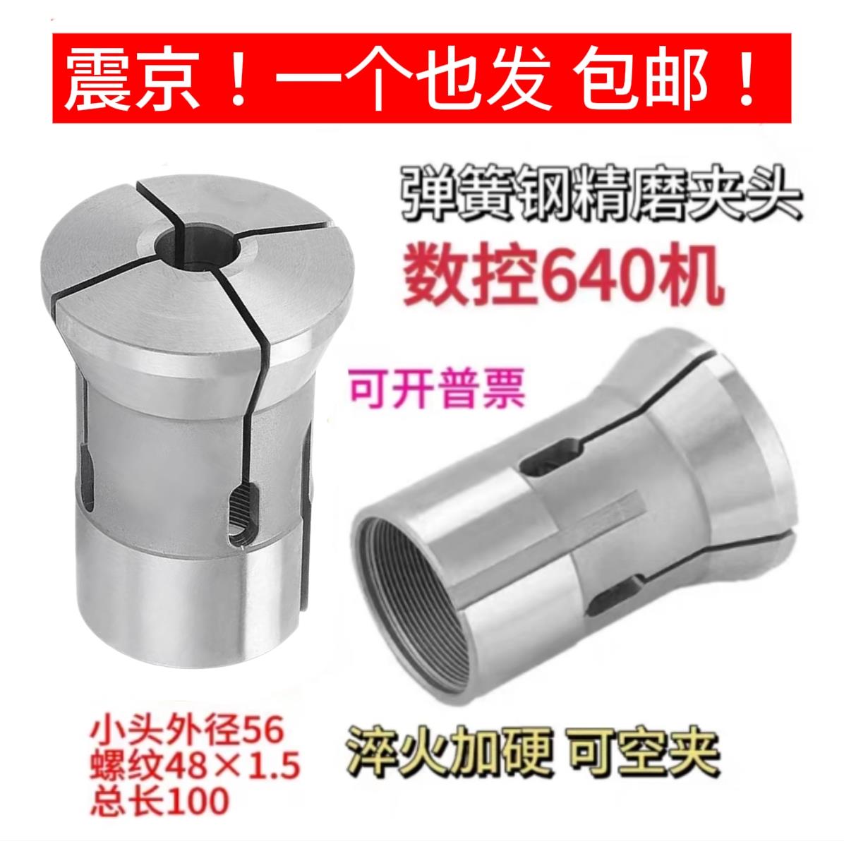 玉环数控640弹簧钢夹头 玉环弹簧钢640夹头 高精密640精磨夹头