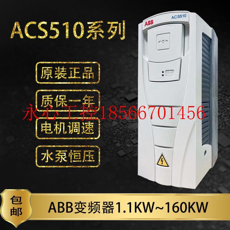 议价ABB变频器ACS510-01-038A-4风机水泵18.5KW恒压供水调速3相￥