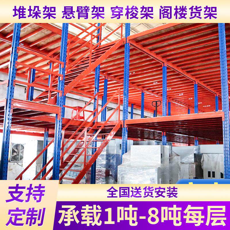 阁楼平台货架仓库室内加二层楼隔层重型钢结构搭建可拆卸仓储货架
