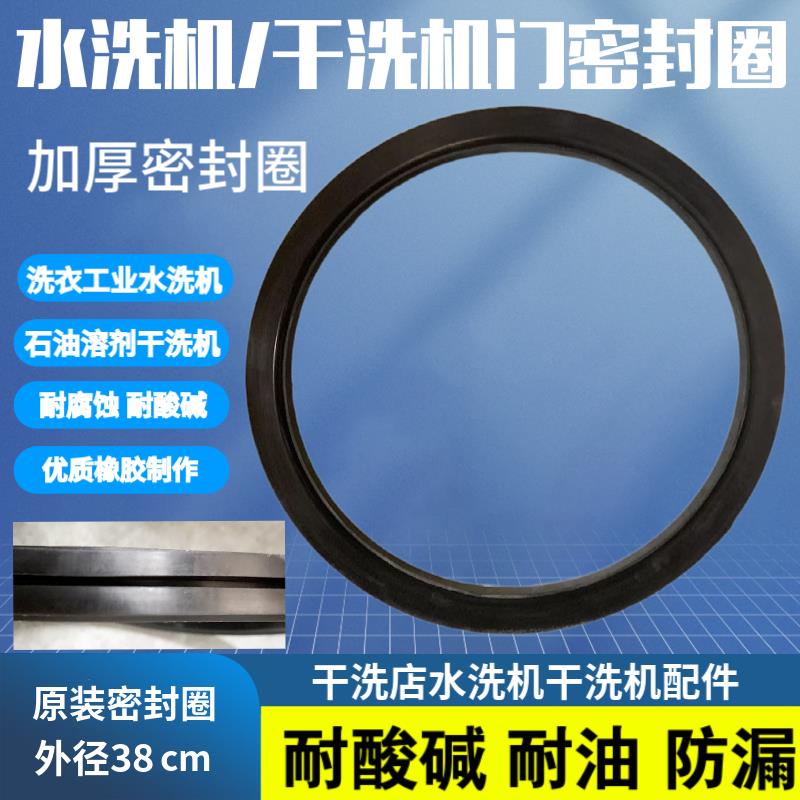 水洗机门密封圈干洗机密封件干洗店工业水脱机配件密封条橡胶圈