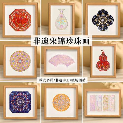 新中式宋锦diy材料珍珠画 画手工制作送礼装饰画 画相框摆台中秋