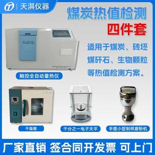 煤炭发热量化验设备砖厂热值仪砖坯热卡大卡化验机全自动量热仪