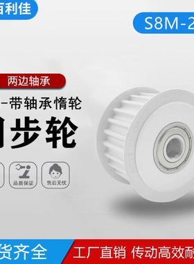 S8M25齿两边轴承同步带轮 惰轮 涨紧轮 AHTFW25S8M300 调节同步轮