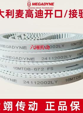 麦高迪同步带开口带8M-2288 2296 2304 2312 2320 2328MEGADYNE