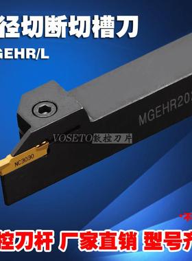 数控切刀刀杆 内/外切断切槽车刀MGEHR2020-3/2525-4