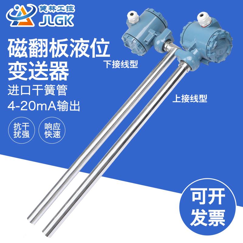 磁翻板远传变送器磁性浮子液位计液位传感器4-20mA 24VDC捆绑式