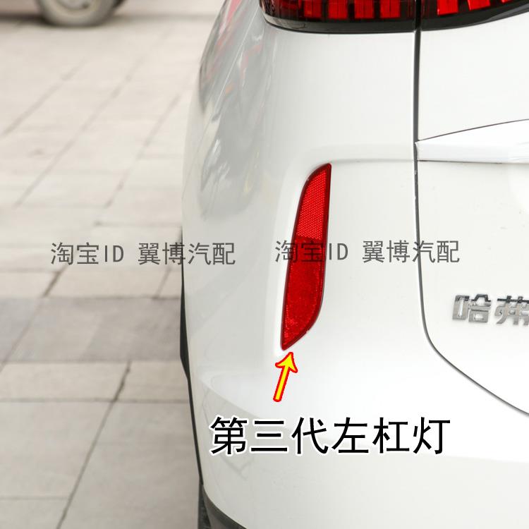 适配长城哈弗佛H6国潮版三代后杠灯雾灯罩左右后保险杠尾灯中间灯