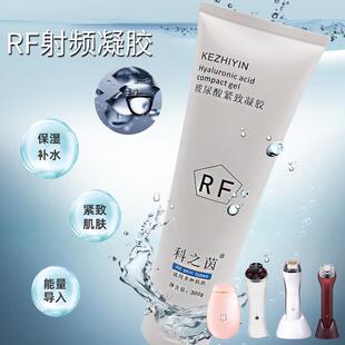 射频凝胶7D聚拉提家用美容RF射频仪器微电仪器美容凝胶产品