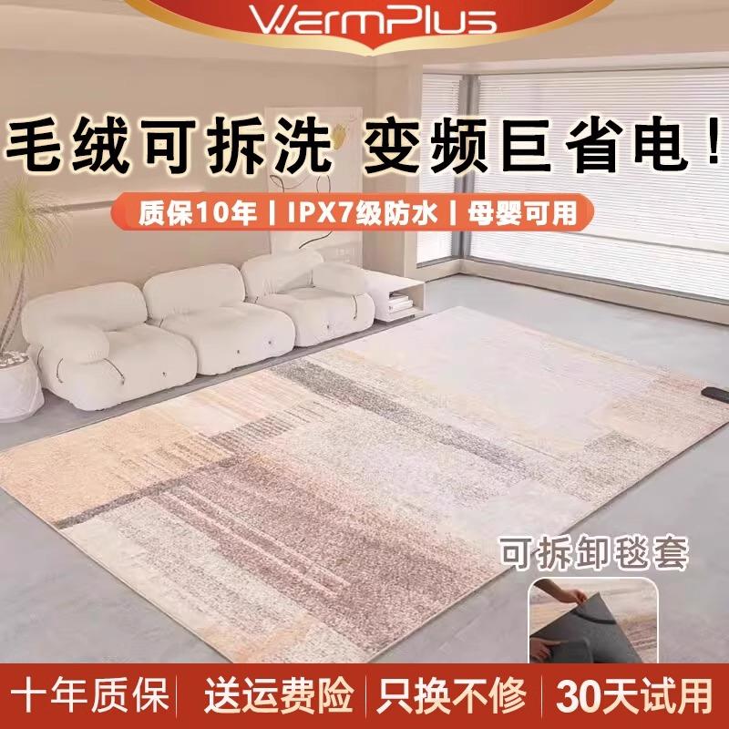 沃谱诗可拆洗石墨烯地暖垫家用加热地垫客厅电热发热地毯地热垫冬