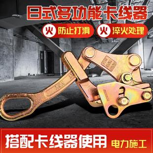 夹线器钢丝绳拉紧器钢绞线紧线器夹头鬼爪夹线钳 卡线器多功能日式