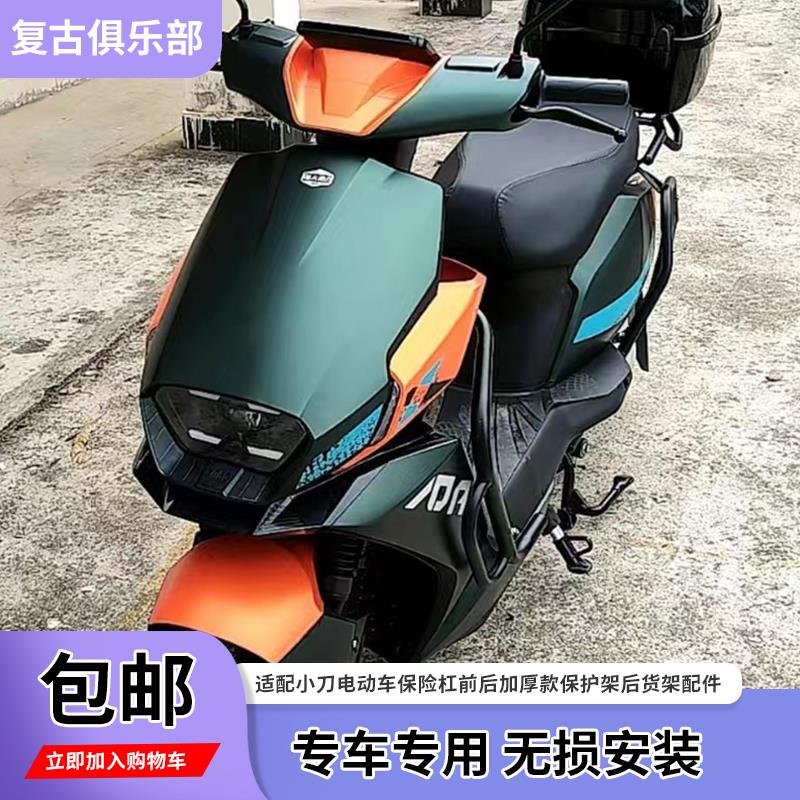 适配小刀青蜂侠国标版电动车保险杠支架加厚款前后加厚后货架配件