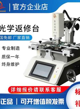 智诚精展BGA返修台WDS-520非光学芯片拆焊台三温区维修台焊接台