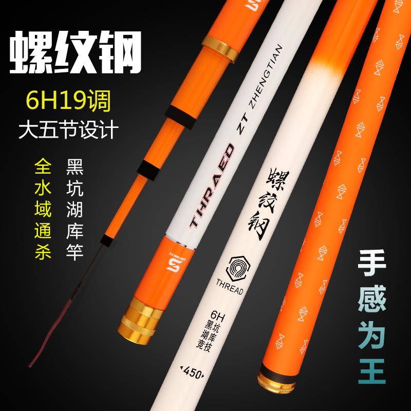 山东威海螺纹钢碳素台钓竿黑坑手杆超硬大物竿钓鱼竿水库综合杆