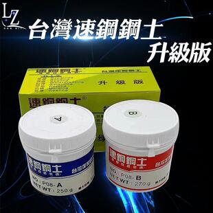 速钢钢土汽车大灯改装 台湾正品 AB胶不沾手快干型强力胶透镜固定胶
