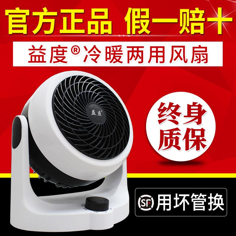 益度风扇空气循环扇暖风机家用桌面小型冷暖两用速热暖风扇电风扇