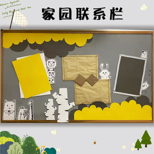 2024新品黑白动物家园联系栏环境布置装饰贴纸无纺布毛毡墙报材料