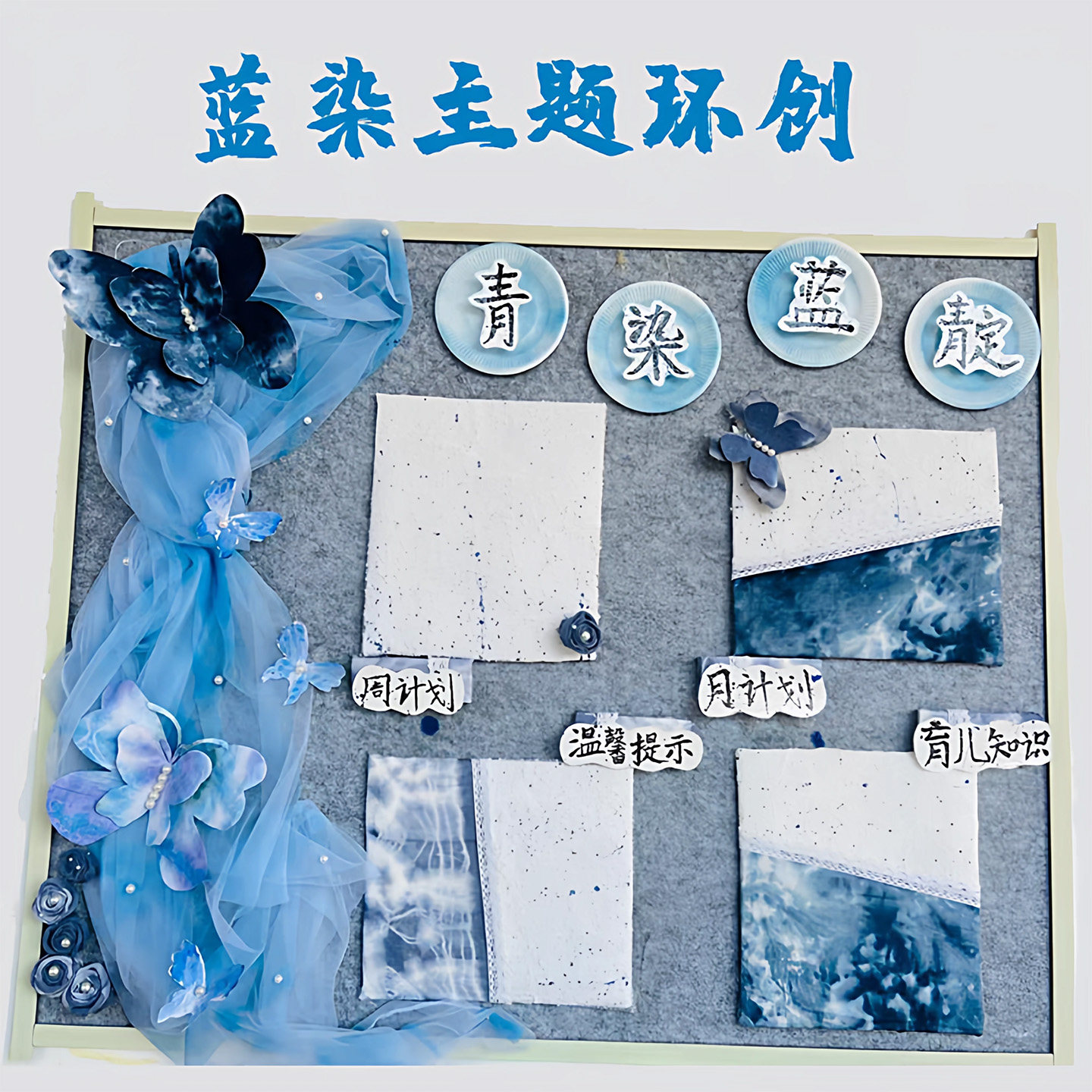 幼儿园蓝色系环创装饰材料