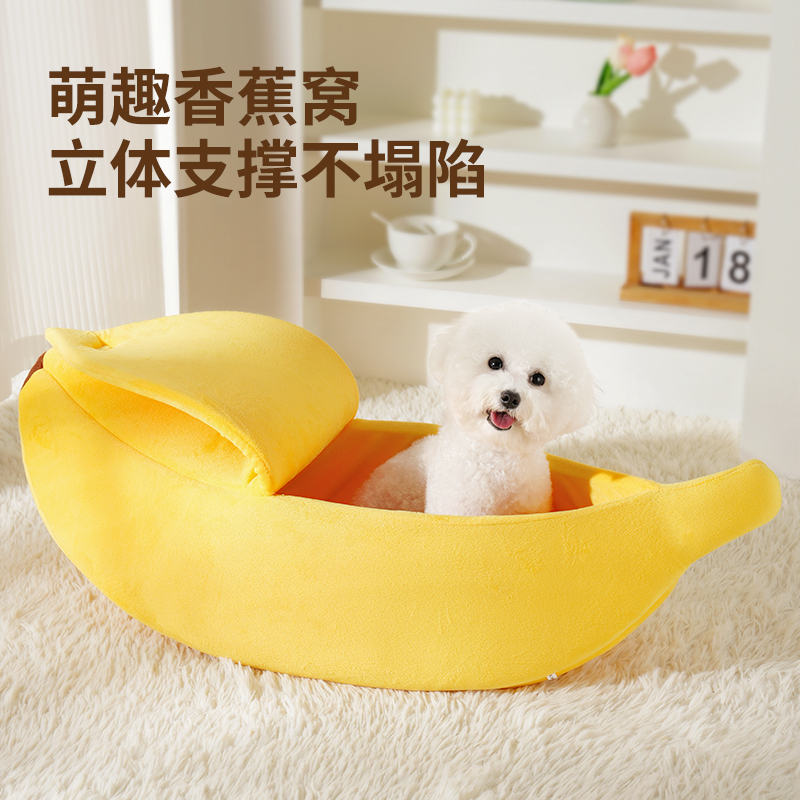 狗窝冬季保暖香蕉窝四季通用小狗睡觉用狗睡袋狗床小型犬比熊猫窝