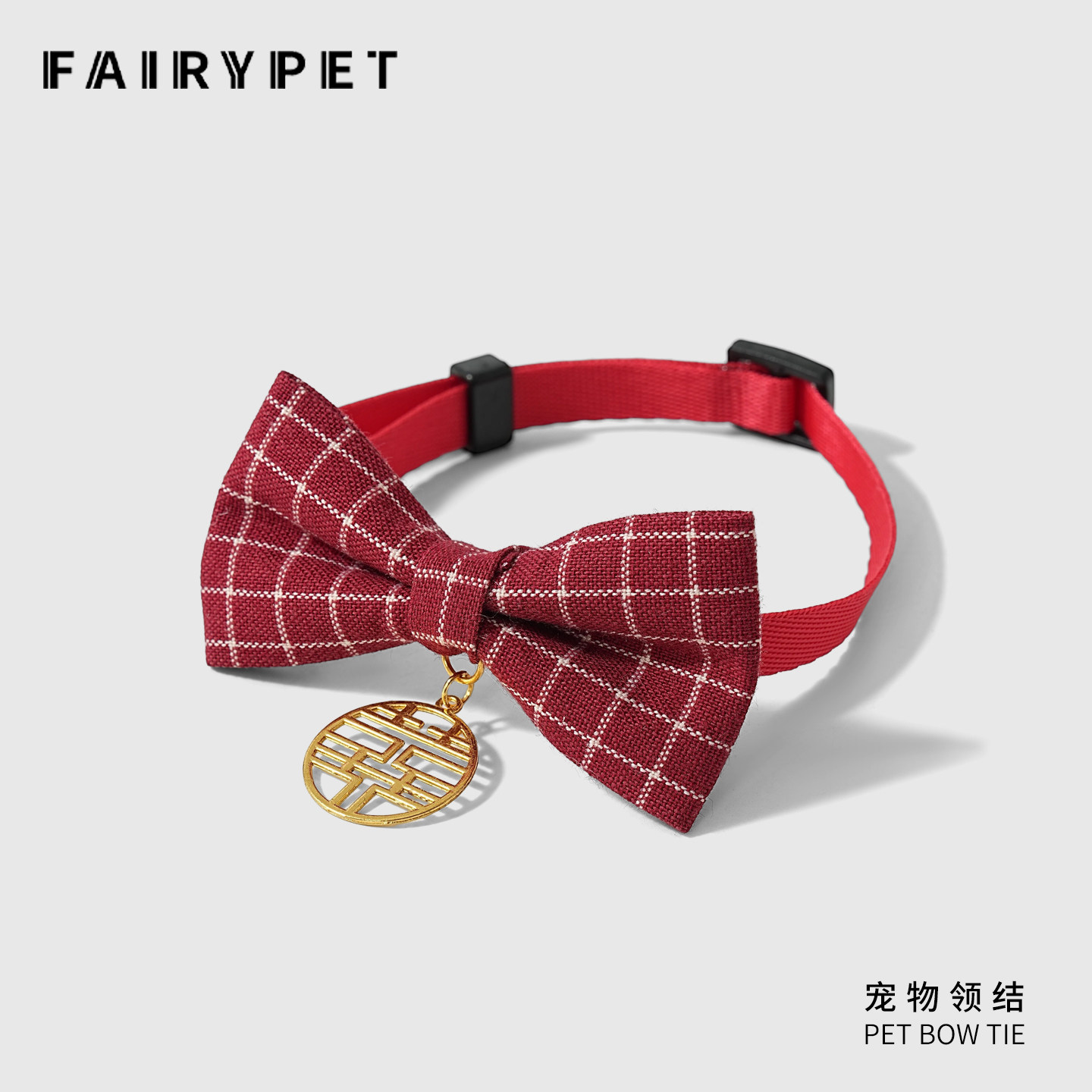FAIRYPET狗狗领结格子蝴蝶结婚礼陪嫁狗领带猫咪蕾丝围脖口水巾