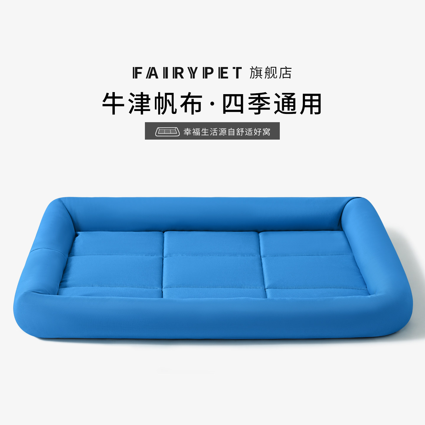 狗窝防水四季通用耐咬牛津布狗床春夏多巴胺宠物睡垫猫窝猫床