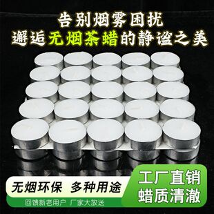 无烟茶蜡无烟无味压制蜡烛室内家用温茶加热保温烧烤蜡烛浪漫表白