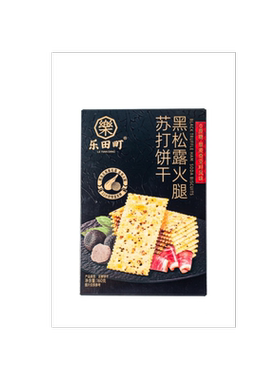 黑松露火腿苏打饼干独立包装
