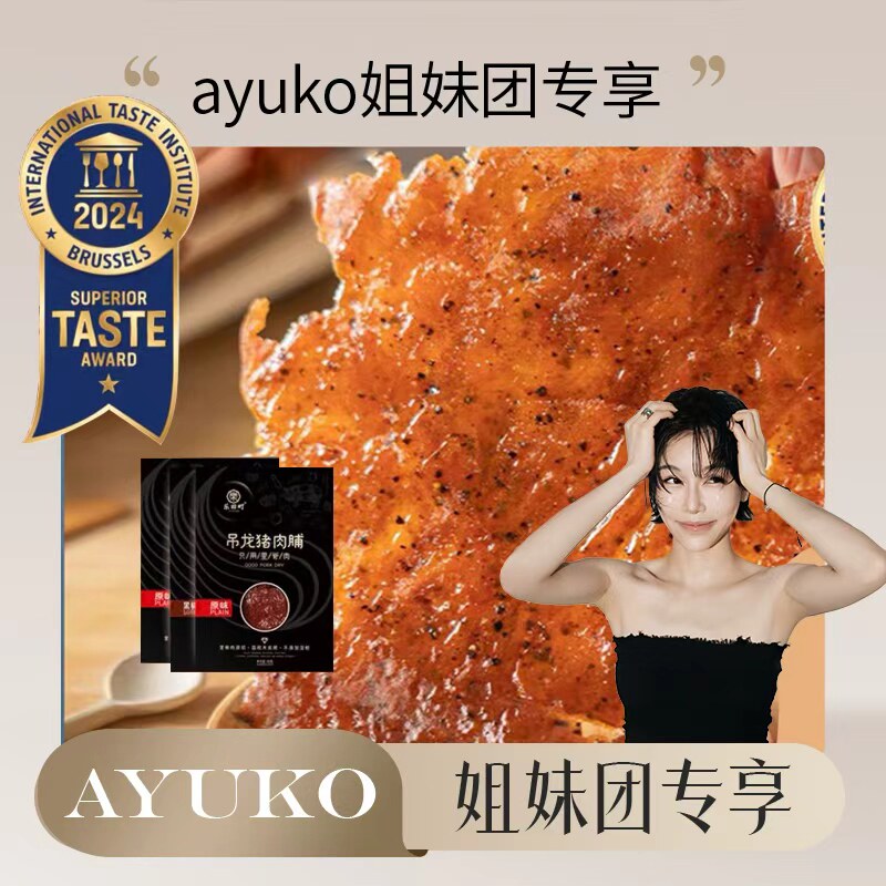 【AUYKO专属】乐田町吊龙里脊猪肉脯80g原切大片开袋即食解馋