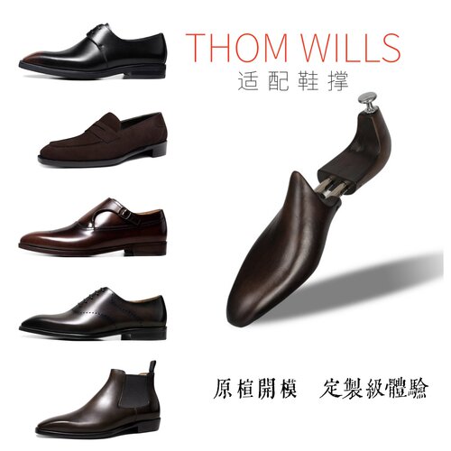 THOMWILLS适配鞋撑原楦开模
