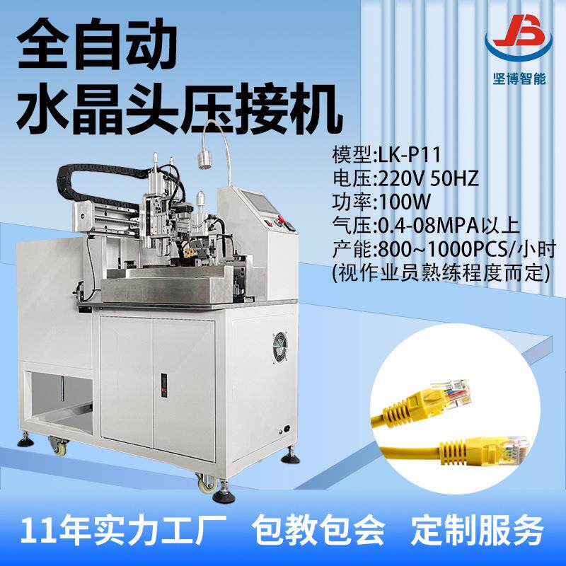 全自动水晶头压接机网线小金钢端子机电话线PC线铆压连接设备