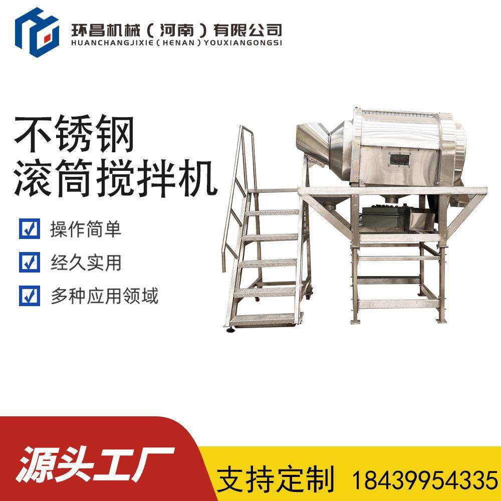 定制全自动不锈钢滚筒筛复合肥化工物料混合机化工物料色粉拌和机