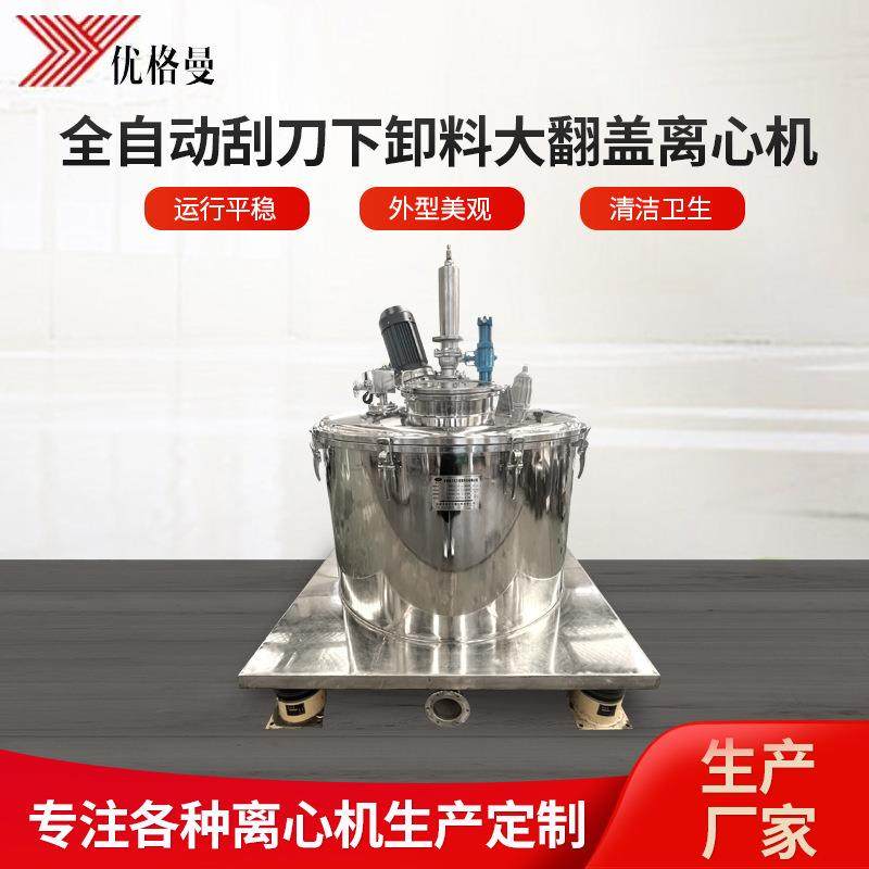 大型离心机离心脱水机固液分离全自动刮刀下卸料大翻盖离心机设备,工业油品/胶粘/化学/实验室用品,离心机,淘宝优惠券,粉丝福利购,淘宝优惠卷
