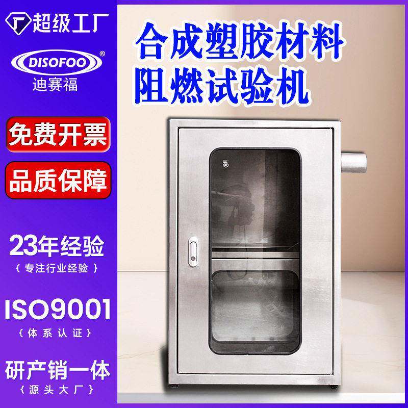 塑胶跑道层面材料阻燃试验机GB14833-2020合成材料地面层橡胶测试