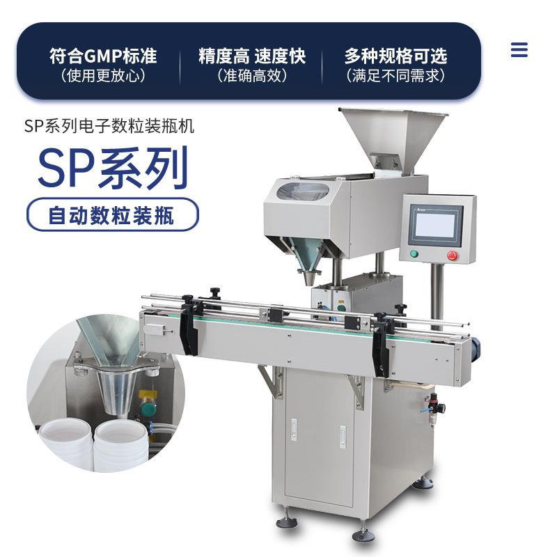 上海天阖可定制电子数粒机全自动药片灌装机胶囊计数装瓶机数粒机