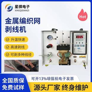 金属网编织屏蔽线全自动电缆线热电剥皮机高频自动焊接气动剥线机